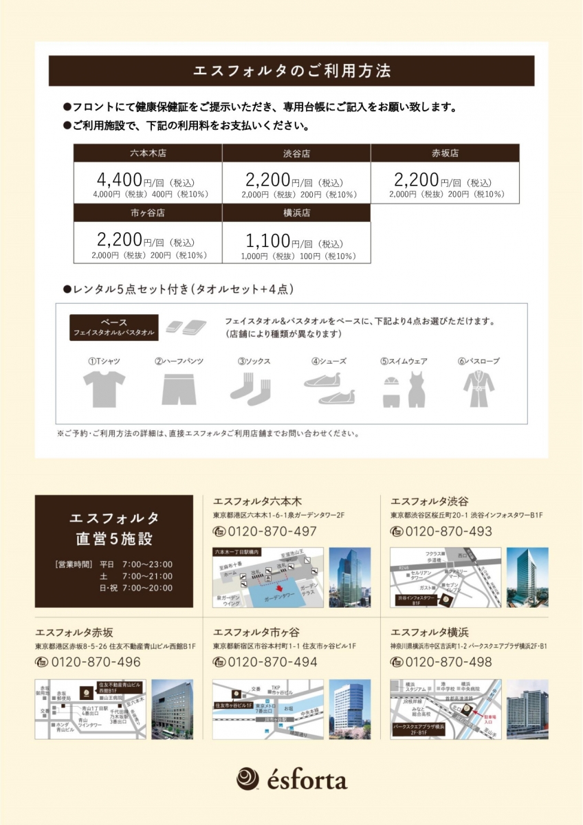 フィットネスクラブ エスフォルタからのお知らせ | 新着情報一覧