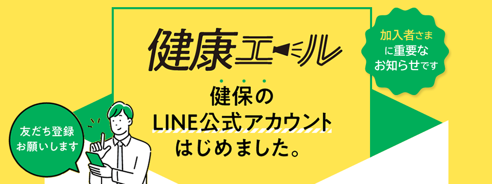 健康エール