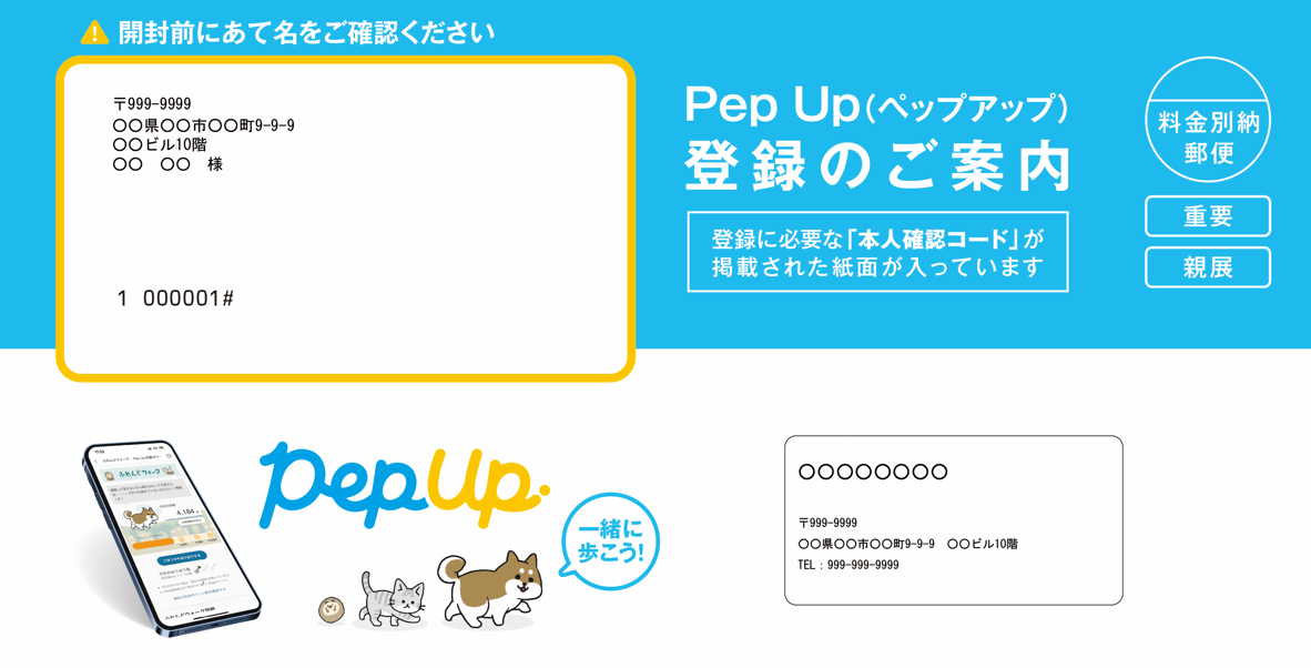 Pep Up 登録のご案内